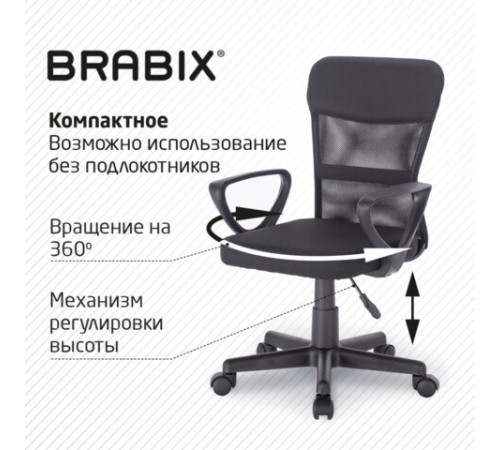 Кресло подростковое КОМПАКТНОЕ BRABIX 