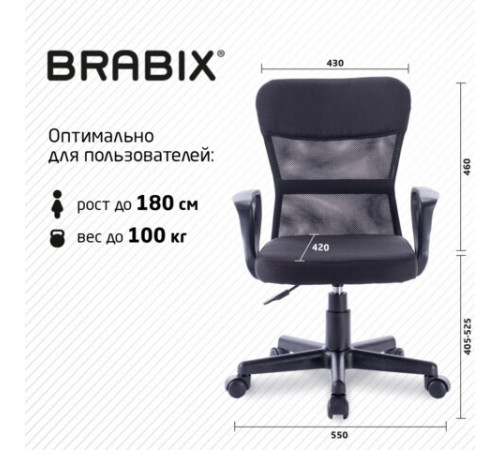 Кресло подростковое КОМПАКТНОЕ BRABIX 