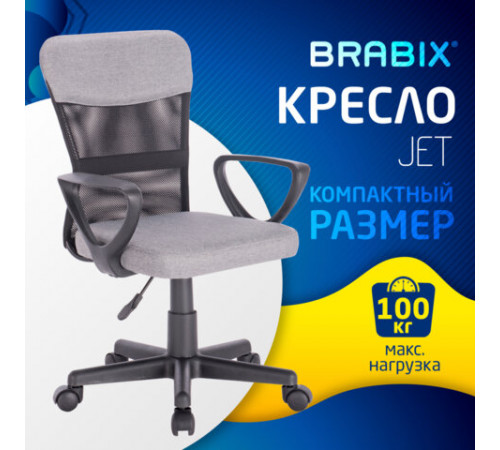 Кресло подростковое КОМПАКТНОЕ BRABIX 