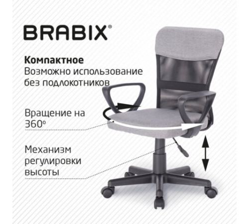 Кресло подростковое КОМПАКТНОЕ BRABIX 