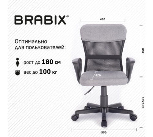 Кресло подростковое КОМПАКТНОЕ BRABIX 