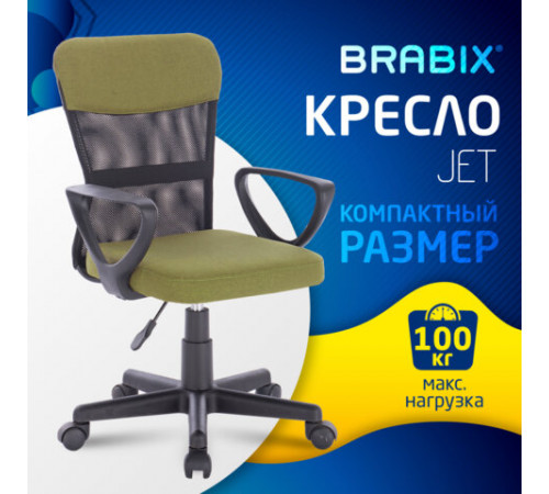 Кресло подростковое КОМПАКТНОЕ BRABIX 