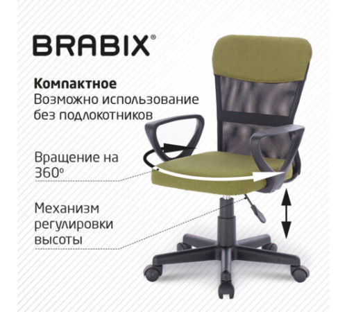 Кресло подростковое КОМПАКТНОЕ BRABIX 