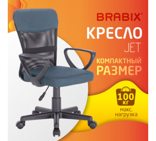Кресло подростковое КОМПАКТНОЕ BRABIX 