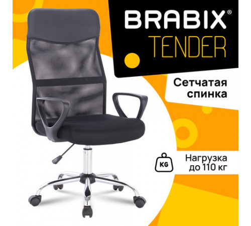 Кресло BRABIX 