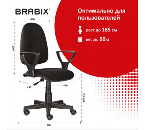 Кресло BRABIX 