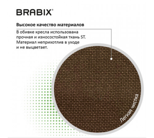 Кресло BRABIX 