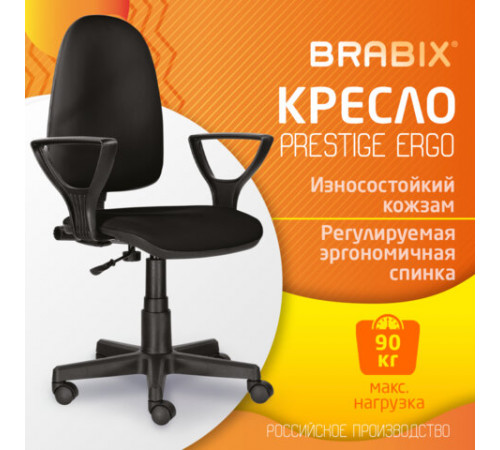 Кресло BRABIX 