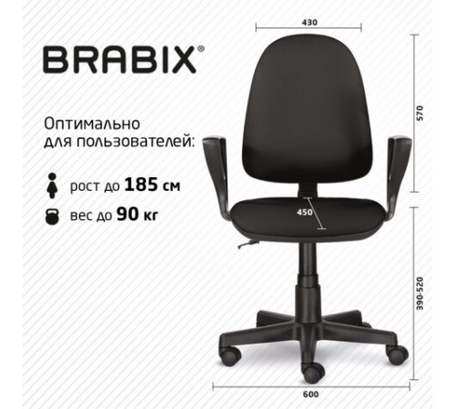 Кресло BRABIX 
