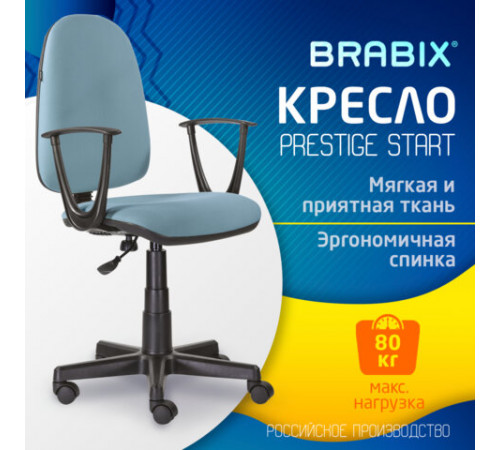 Кресло BRABIX 