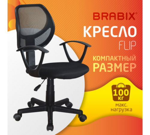 Кресло компактное BRABIX 