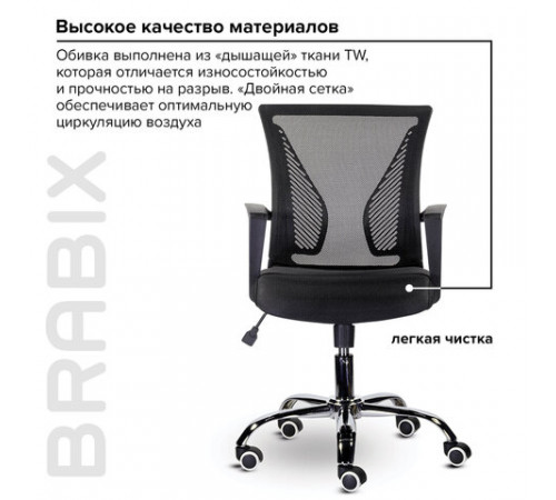 Кресло BRABIX 