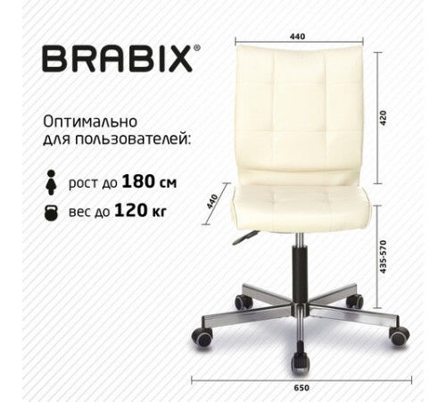 Кресло BRABIX 