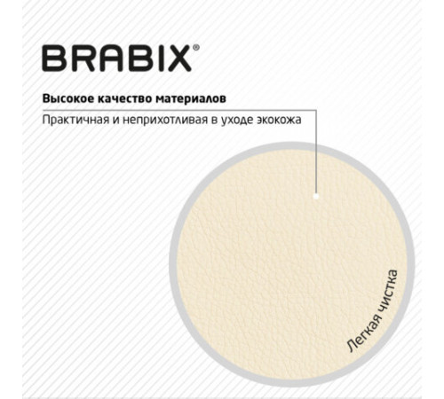 Кресло BRABIX 