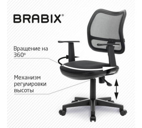 Кресло BRABIX 