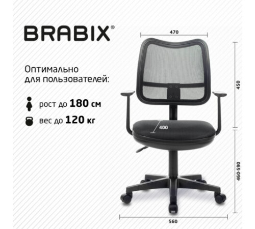 Кресло BRABIX 