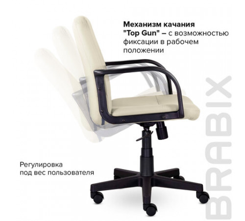 Кресло BRABIX 