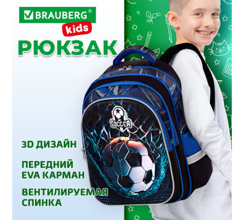 Рюкзак BRAUBERG KIDS FLOSSY, 2 отделения, 3 кармана, 
