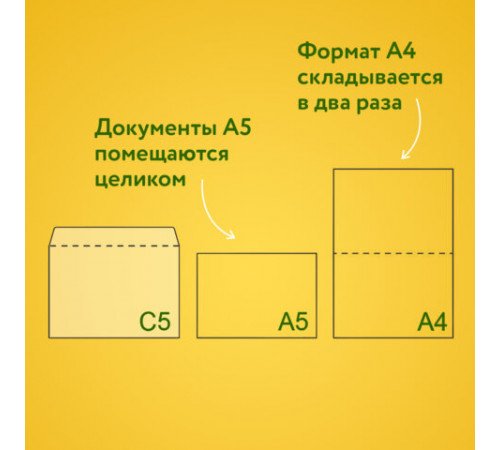 Конверты С5 (162х229 мм), отрывная лента, 80 г/м2, КОМПЛЕКТ 1000 шт., 41737