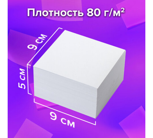 Блок для записей непроклеенный, 9х9х5 см, плотность 80 г/м2, белизна 95-98%, BRAUBERG, 122338