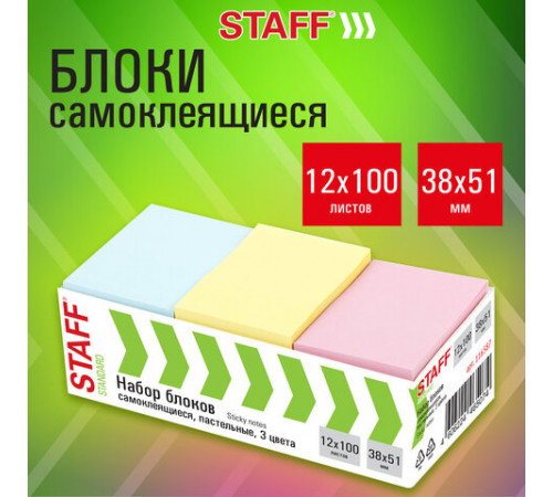 Блоки самоклеящиеся (стикеры) STAFF STANDARD, 38х51 мм, 3 цвета, 100 листов, НАБОР 12 штук, 116587
