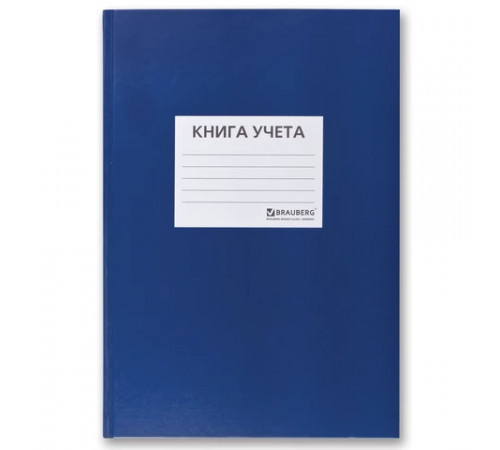 Книга учета 144 л., клетка, твердая, бумвинил, офсет, наклейка, А4 200х290 мм, BRAUBERG, синий, 130142