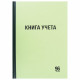 Книга учета 96 л., линия, твердая, типографский блок, А4 200х290 мм, STAFF, 130217