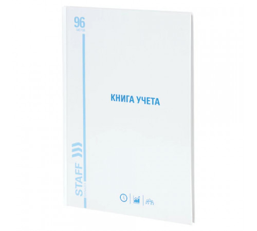 Книга учета 96 л., клетка, твердая, картон, глянцевая, типографский блок, А4 200х290 мм, STAFF, 130220