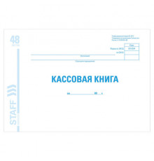 Кассовая книга форма КО-4, 48 л., картон, блок офсет, альбомная, А4 292х200 мм, STAFF, 130078