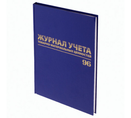 Журнал учёта товарно-материальных ценностей, 96 л., бумвинил, офсет, А4 200х290 мм, BRAUBERG, 130255