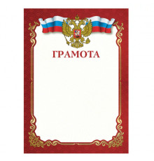 Грамота A4, мелованная бумага 115 г/м2, для лазерных принтеров, красная, STAFF, 111799