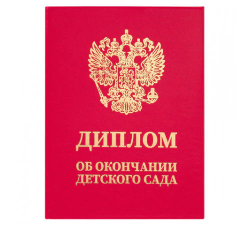 Диплом об окончании детского сада, бумвинил красный, А5 115х150 мм, BRAUBERG, 117577
