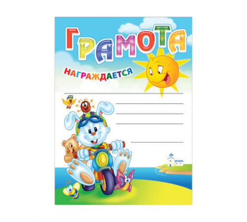 Грамота 