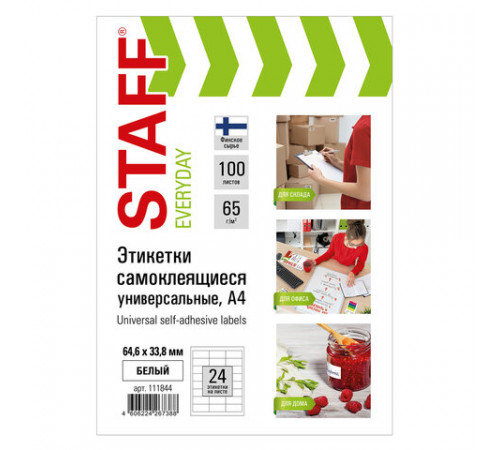 Этикетка самоклеящаяся 64,6х33,8 мм, 24 этикетки 65 г/м2, 100 л., STAFF 