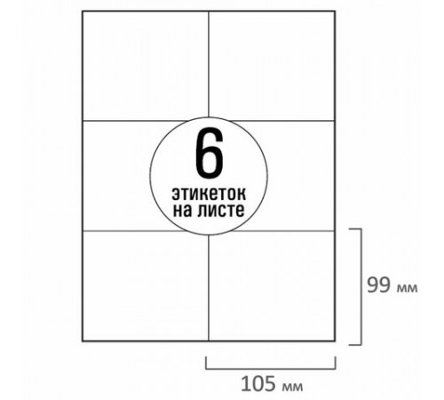 Этикетка самоклеящаяся 105х99 мм, 6 этикеток, белая, 70 г/м2, 50 листов, TANEX, сырье Финляндия, 114530, TW-2303