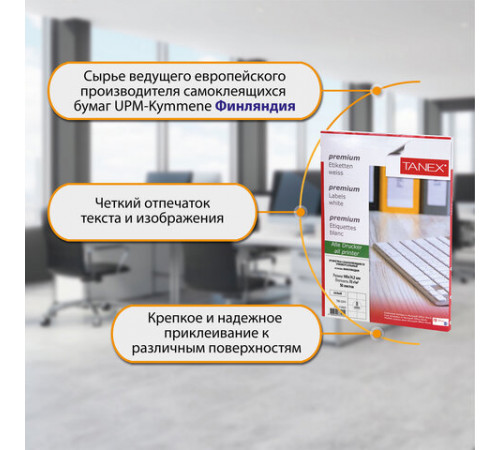 Этикетка самоклеящаяся 105х74,2 мм, 8 этикеток, белая, 70 г/м2, 50 листов, TANEX, сырье Финляндия, 114531, TW-2374