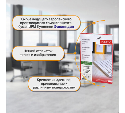 Этикетка самоклеящаяся 48,5х16,9 мм, 64 этикетки, белая 70 г/м2, 50 листов, TANEX, сырье Финляндия, 114541, TW-2564