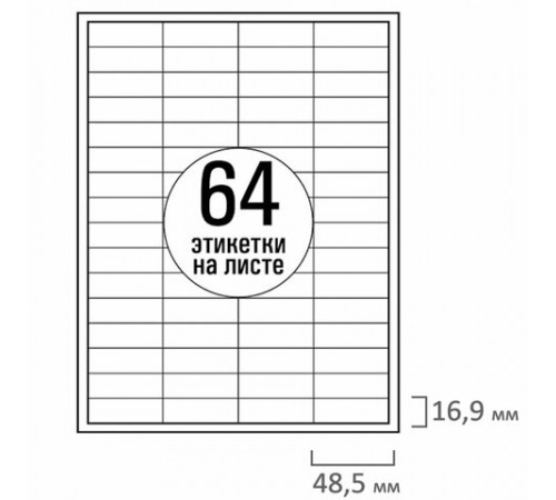 Этикетка самоклеящаяся 48,5х16,9 мм, 64 этикетки, белая 70 г/м2, 50 листов, TANEX, сырье Финляндия, 114541, TW-2564
