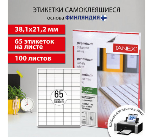 Этикетка самоклеящаяся 38,1х21,2 мм, 65 этикеток, белая, 70 г/м2, 100 листов, TANEX, сырье Финляндия, 114549, TW-2165