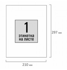 Этикетка самоклеящаяся 210х297 мм, 1 этикетка, белая, 80 г/м2, 100 листов, STAFF, 115173