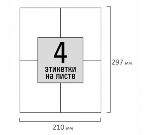 Этикетка самоклеящаяся 105х148,5 мм, 4 этикетки, белая, 80 г/м2, 100 листов, STAFF, 115176