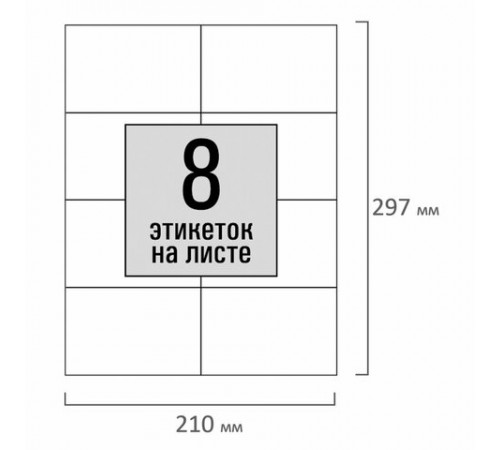 Этикетка самоклеящаяся 105х74,2 мм, 8 этикеток, белая, 80 г/м2, 100 листов, STAFF, 115177