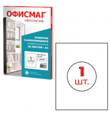 Этикетка самоклеящаяся 210х297 мм, 1 этикетка, белая, 70 г/м2, 50 листов, ОФИСМАГ, сырье Финляндия, 115189
