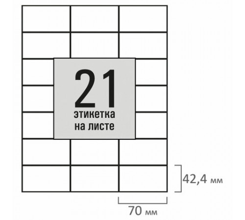 Этикетка самоклеящаяся 70х42,4 мм, 21 этикетка, белая, 80 г/м2, 50 листов, STAFF BASIC, 115655