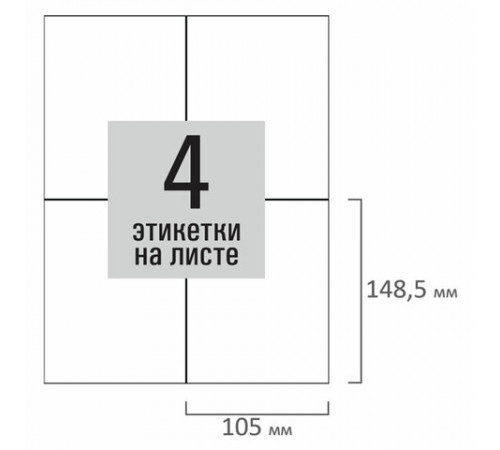 Этикетка самоклеящаяся 105х148,5 мм, 4 этикетки, белая, 80 г/м2, 100 листов, STAFF BASIC, 115670