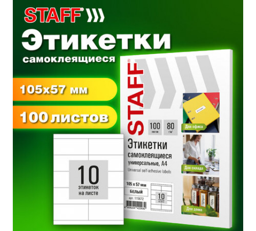 Этикетка самоклеящаяся 105х57 мм, 10 этикеток, белая, 80 г/м2, 100 листов, STAFF BASIC, 115672