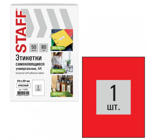 Этикетка самоклеящаяся 210х297 мм, 1 этикетка, красная, 80 г/м2, 50 листов, STAFF BASIC, 115684