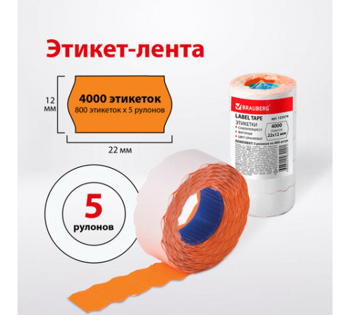 Этикет-лента 22х12 мм, волна, оранжевая, комплект 5 рулонов по 800 шт., BRAUBERG, 123574