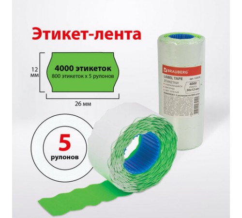 Этикет-лента 26х12 мм, волна, зеленая, комплект 5 рулонов по 800 шт., BRAUBERG, 123579
