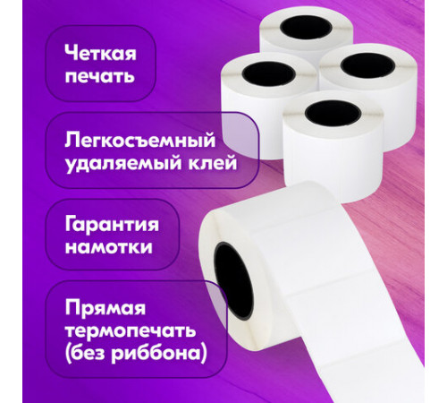 Термоэтикетки ЭКО с УДАЛЯЕМЫМ КЛЕЕМ, 58х40 мм, КОМПЛЕКТ 5 рулонов по 700 этикеток, 880962